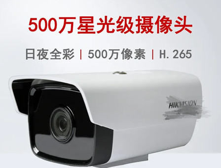 監(jiān)控攝像頭|紅外監(jiān)控攝像頭|星光監(jiān)控攝像頭|全彩監(jiān)控攝像頭|海康監(jiān)控攝像頭