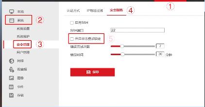 3步開通海康監(jiān)控?cái)z像頭onvif協(xié)議